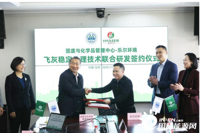 攜手創(chuàng)新，共筑綠色未來 生態(tài)環(huán)境部固管中心與樂爾環(huán)境簽訂聯(lián)合研發(fā)協(xié)議